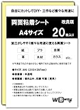 WBway 両面粘着シート A4 【20枚セット】 薄型 強粘着 シート状 サイズ297×210ｍｍ 両面接着シート 両面テープ シート 自作 多用途 半透明 シートタイプ (20枚入り)