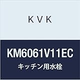 KVK キッチン用シングルレバー式シャワー付混合栓 eレバー 引出しシャワー KM6061V11EC