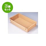 3個セット 盆 ［Ｐ.Ｐ］ＷＦ-２００コンテナベージュ [外寸71.3 x 42 x 14.2cm・内寸66.4 x 37.7 x 13.4cm]収納ｺﾝﾊﾟｸﾄﾀｲﾌﾟ 料亭 旅館 和食器 飲食店 
