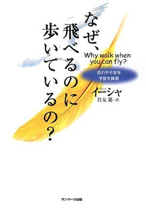 PDFダウンロード なぜ、飛べるのに歩いているの? バイ