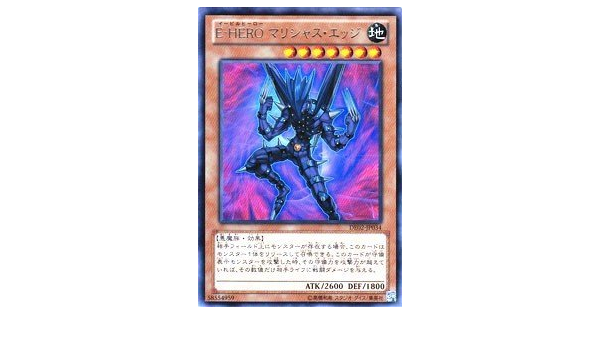 Amazon Co Jp 遊戯王 ｅ ｈｅｒｏ マリシャス エッジ デュエリストエディション 2 レア De02 Jp034 シングル カード ホビー 通販