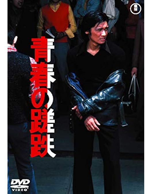 新品　未開封　宵待草　DVD　高橋洋子 　高岡健二　神代辰巳　未使用 Amazon.co.jp: 宵待草 [DVD] : 高橋洋子, 高岡健二, 夏八木勲