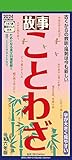 トライエックス(TRY-X) 2024年 トライエックス 故事ことわざ カレンダー CL-620 /29×13cm・壁掛け