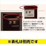 TOEX LIXIL　スリムサインライト　ウィルモダンスリム部材用　【リクシル】　【機能門柱　機能ポール】 　ナチュラルシルバーF