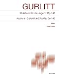 グルリット こどものためのアルバム Op.140: New Edition 解説付