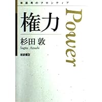 地域から生まれる公共性: 公共性と共同性の交点 (MINERVA社会学 地域から生まれる公共性 : 公共性と共同性の交点 ＜Minerva社会