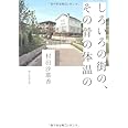 しろいろの街の、その骨の体温の