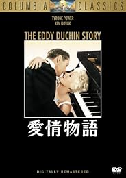 愛情物語　 [DVD]