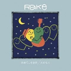 �f���炵�����E / Rake
