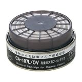 重松製作所:シゲマツ 防じん機能付き吸収缶有機用 CA-107L/OV 型式:CA-107L/OV