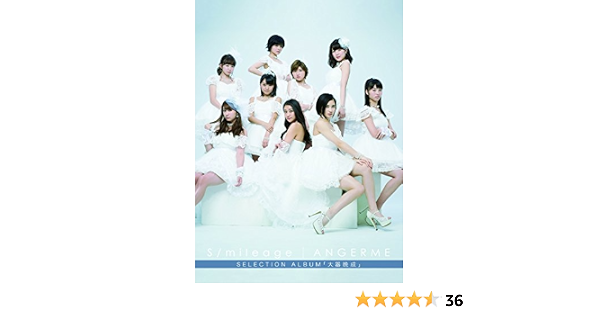 Amazon S Mileage Angerme Selection Album 大器晩成 初回生産限定盤b Dvd付 アンジュルム J Pop ミュージック