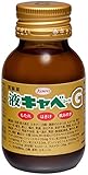 【第2類医薬品】液キャベコーワG 50mL ×5