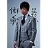 星野源「働く男」
