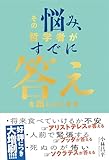 その悩み、哲学者がすでに答えを出しています
