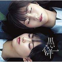 欅坂46「黒い羊」初回仕様限定盤TYPE-A（取）CD+Blu-ray ➕3ds Amazon.co.jp: 黒い羊 (TYPE-A) (CD+Blu-ray) - 欅坂46
