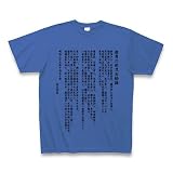 (クラブティー) ClubT 教育ニ関スル勅語(教育勅語) Tシャツ(ミディアムブルー) M ミディアムブルー