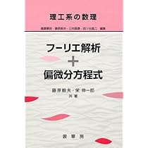 自然の数理と社会の数理―微分方程式で解析する (2) Amazon.co.jp: 自然の数理と社会の数理 2: 微分方程式で解析する