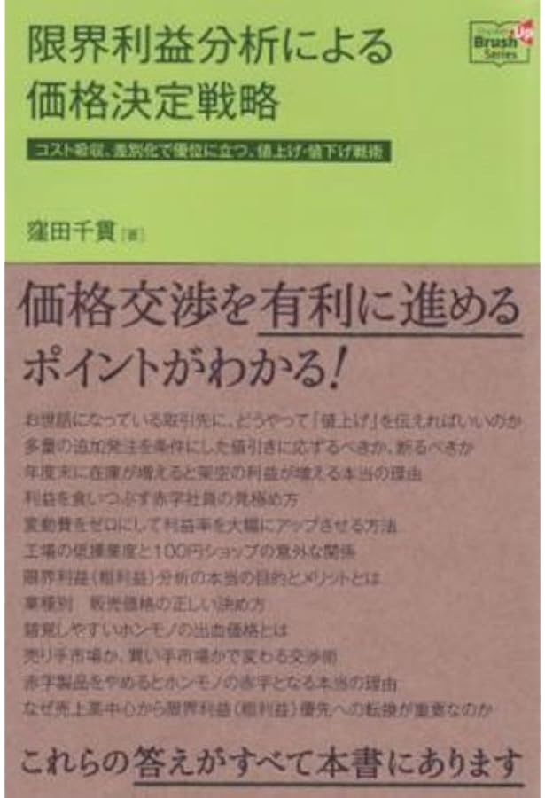 値決め経営 | 西田 順生 |本 | 通販 | Amazon