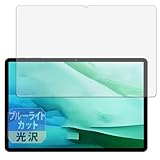 Leipsden BMAX I11S 対応 BlueGloss 保護 フィルム ブルーライトカット 目に優しい 光沢 日本製