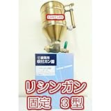 リシンガン(固定)3型