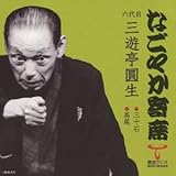 �u�Ȃ��₩��ȁv�V���[�Y �Z��� �O�V�� ���� �O�\�΁E����