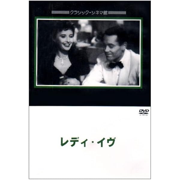 Amazon.co.jp: 極楽特急 [DVD] : ミリアム・ホプキンス, エルンスト