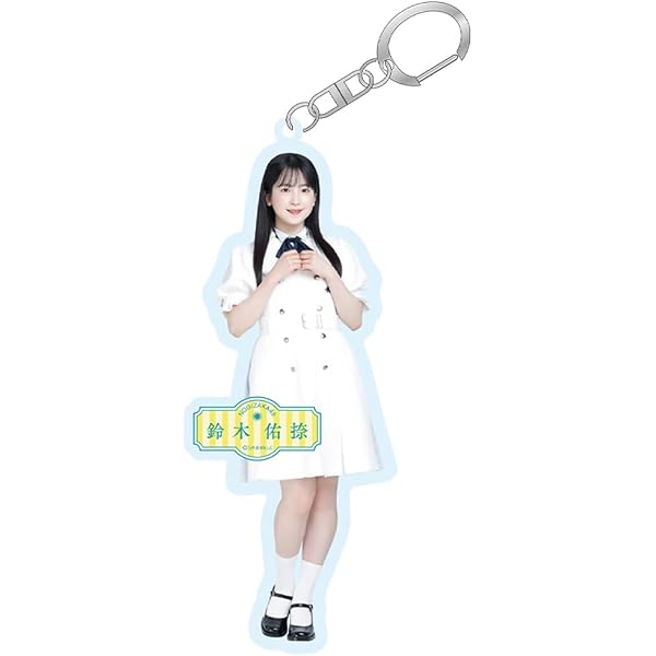 Amazon.co.jp: [乃木坂46] 個別全身アクリルキーホルダー ビリヤニ