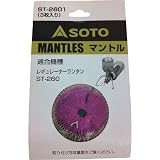 新富士バーナー:新富士 マントル ST-2601 型式:ST-2601(1セット:3枚入)