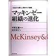 マッキンゼー 組織の進化 自立する個人と開かれた組織