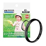 ハクバ HAKUBA レンズフィルター 43mm MCレンズガード 保護フィルター 光学ガラス使用 マルチコート 日本製 CF-LG43 4977187437201