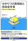かかりつけ医機能と感染症有事: 欧州に学ぶコロナ危機対応の問題点