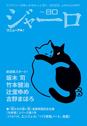ジャーロ No.80