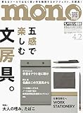モノ・マガジン (2026年4-2号)