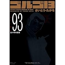 SPコミック ゴルゴ13 シリーズ セット ゴルゴ13 (Volume94) マークのリクエスト (SPコミックス