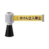 ミツギロン バリアライン グレー 5m (きけん立入禁止（SF-50-B）)