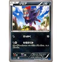 Amazon.co.jp: ポケモンカードXY ゾロア 赤い閃光（PMXY8）/シングル