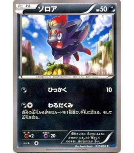 【PSA10】アンリミ ゾロア 073/093 EXバトルブースト POP8 Amazon.co.jp: ポケモンカードゲーム[ポケカ] ゾロア ［EXバトル