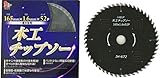 iHelp(アイヘルプ) ブラック静音チップソー 外径:165mm×1.6mm×52p IH-672