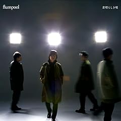 �f���炵���R / flumpool