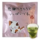 ねこのメッセージ付き ティーバッグ 深蒸し茶（感謝の気持でいっぱいです）猫 みたらしちゃん お礼 プレゼント プチギフト（3包）