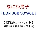 【 3形態Blu-rayセット 】 なにわ男子 / 4t h アルバ ム 「 B ON B ON VO YAGE 」 (初回盤1 ＋ 初回盤2 ＋ 通常盤)