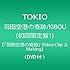 TOKIO「羽田空港の奇跡 / KIBOU(初回限定盤1)」