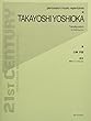 吉岡孝悦:連弾マリンバのための「変容」