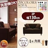 リジョイシリーズ:20色から選べる カバーリングソファ・スタンダードタイプ Colorful Living Selection LeJOY リジョイ ソファ 角錐脚 130cm[ジューシーオレンジ ナチュラル]