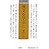 漢文を学ぶ〈6〉 (小さな学問の書)