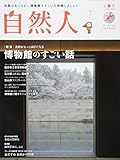 自然人 No.43 2014 冬号
