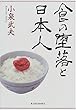 食の堕落と日本人