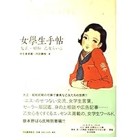乙女の港 川端康成 Amazon.co.jp: 乙女の港 (淳一文庫) : 川端康成, 中原淳一: 本