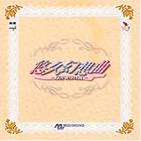 悠久幻想曲 THE SONGS