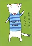 よこしまくん